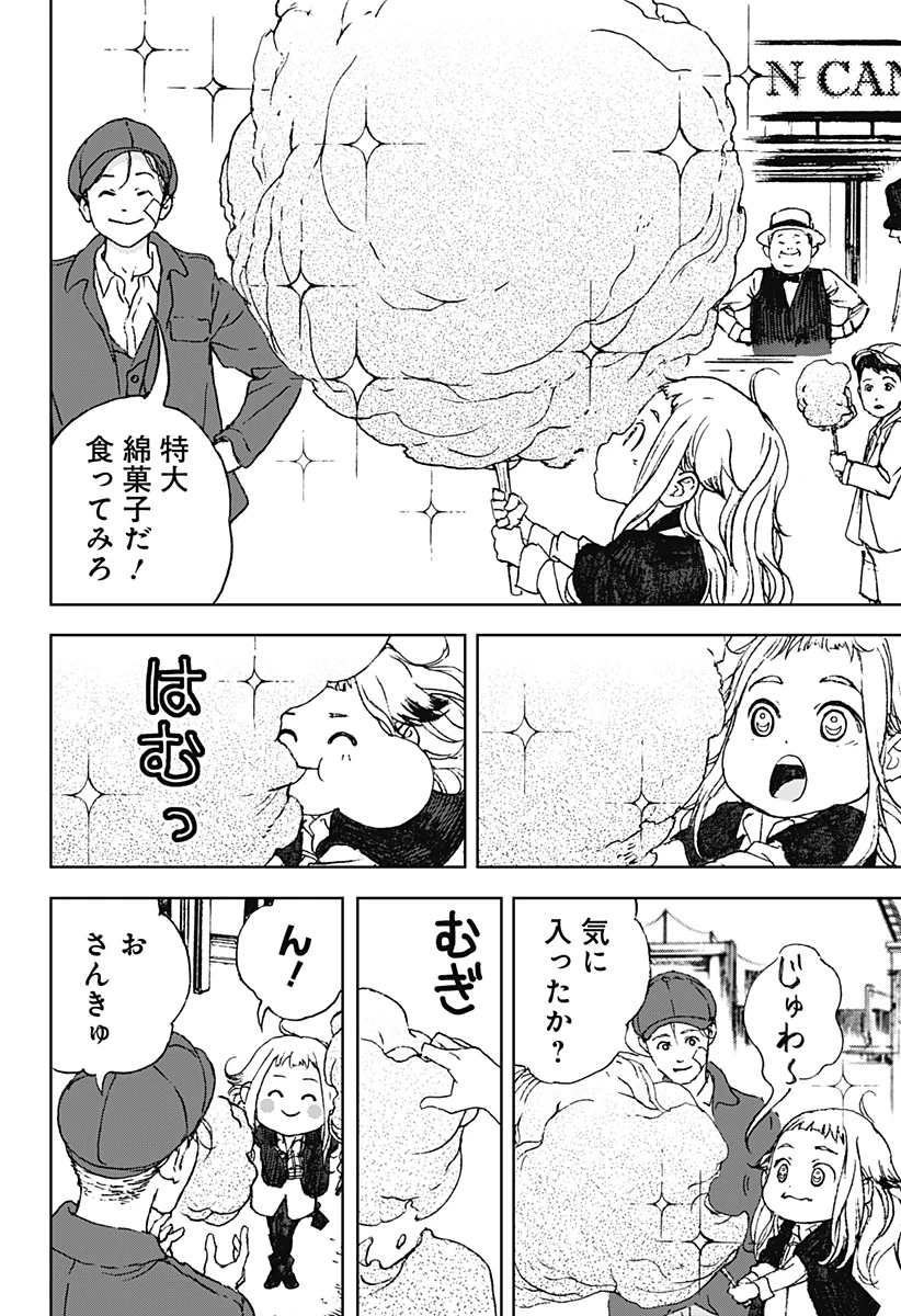 ナイトライトハウンズ 第12話 - 8