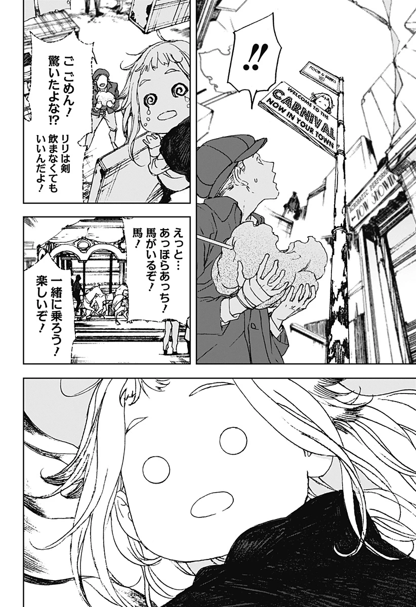 ナイトライトハウンズ 第12話 - 10