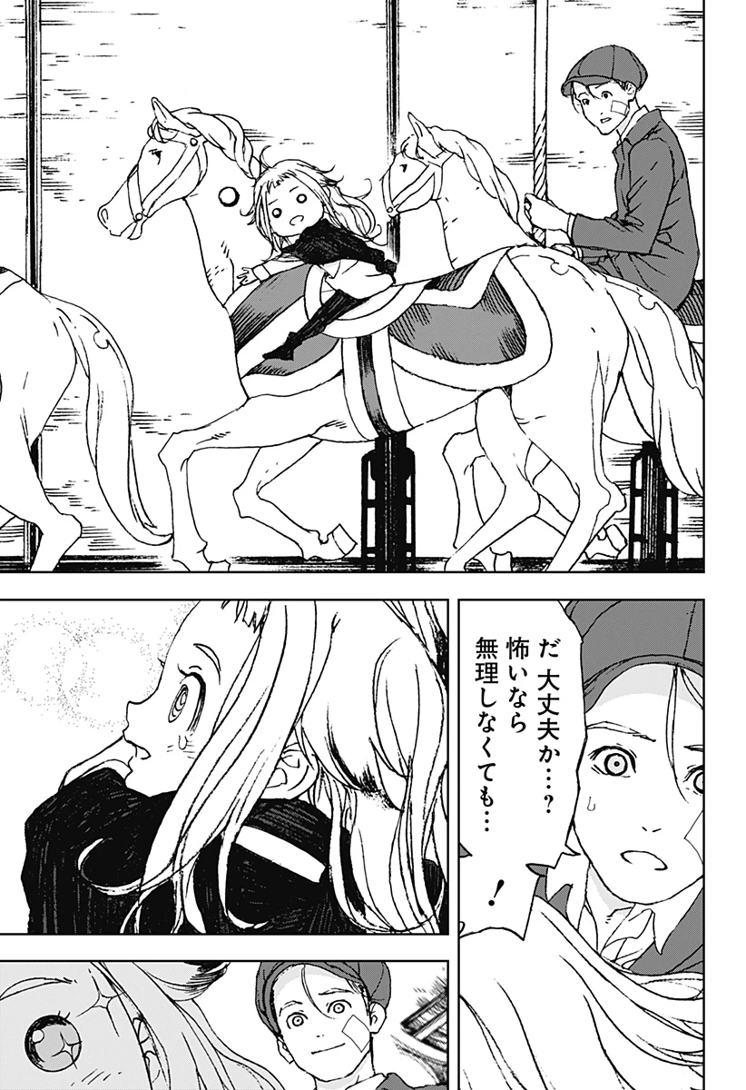 ナイトライトハウンズ 第12話 - 11