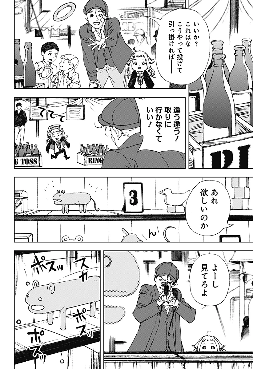 ナイトライトハウンズ 第12話 - 12