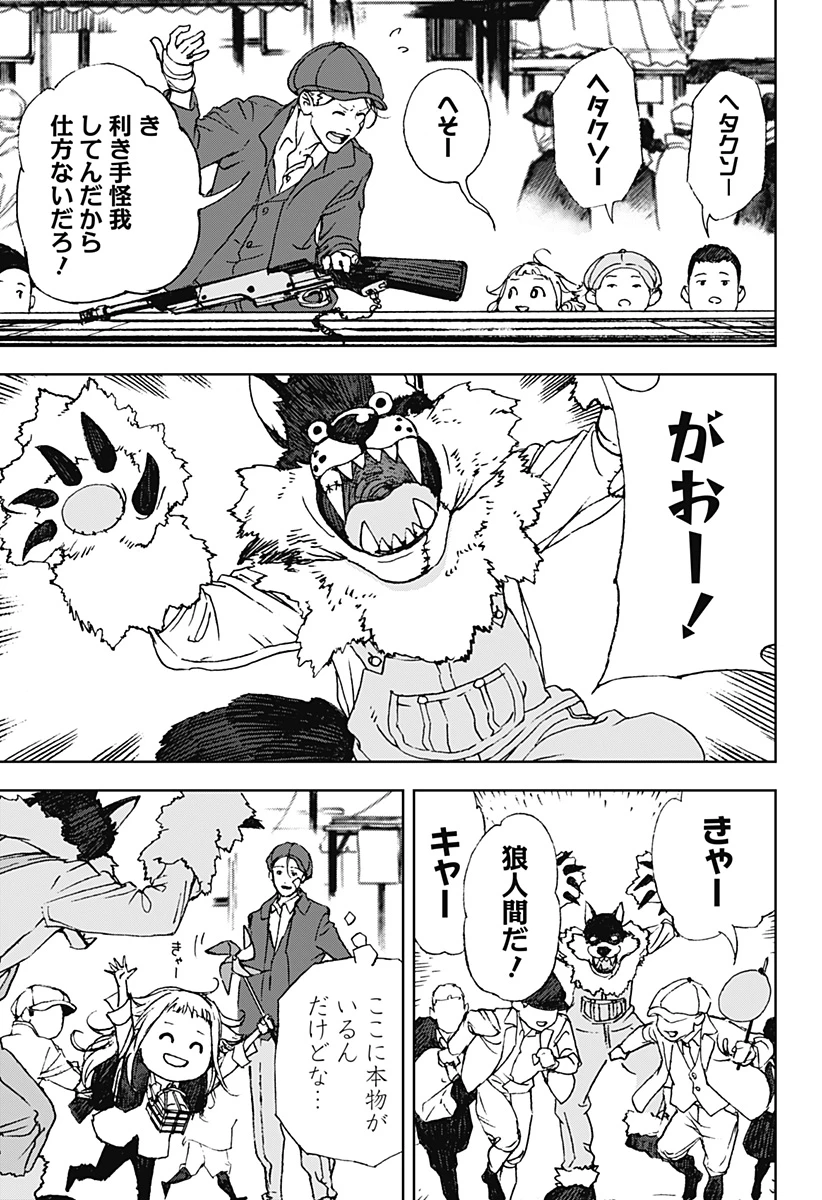 ナイトライトハウンズ 第12話 - 13