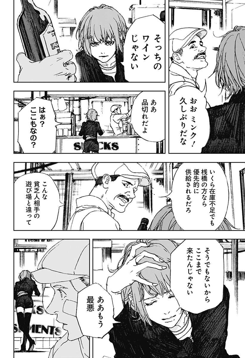 ナイトライトハウンズ 第12話 - 16