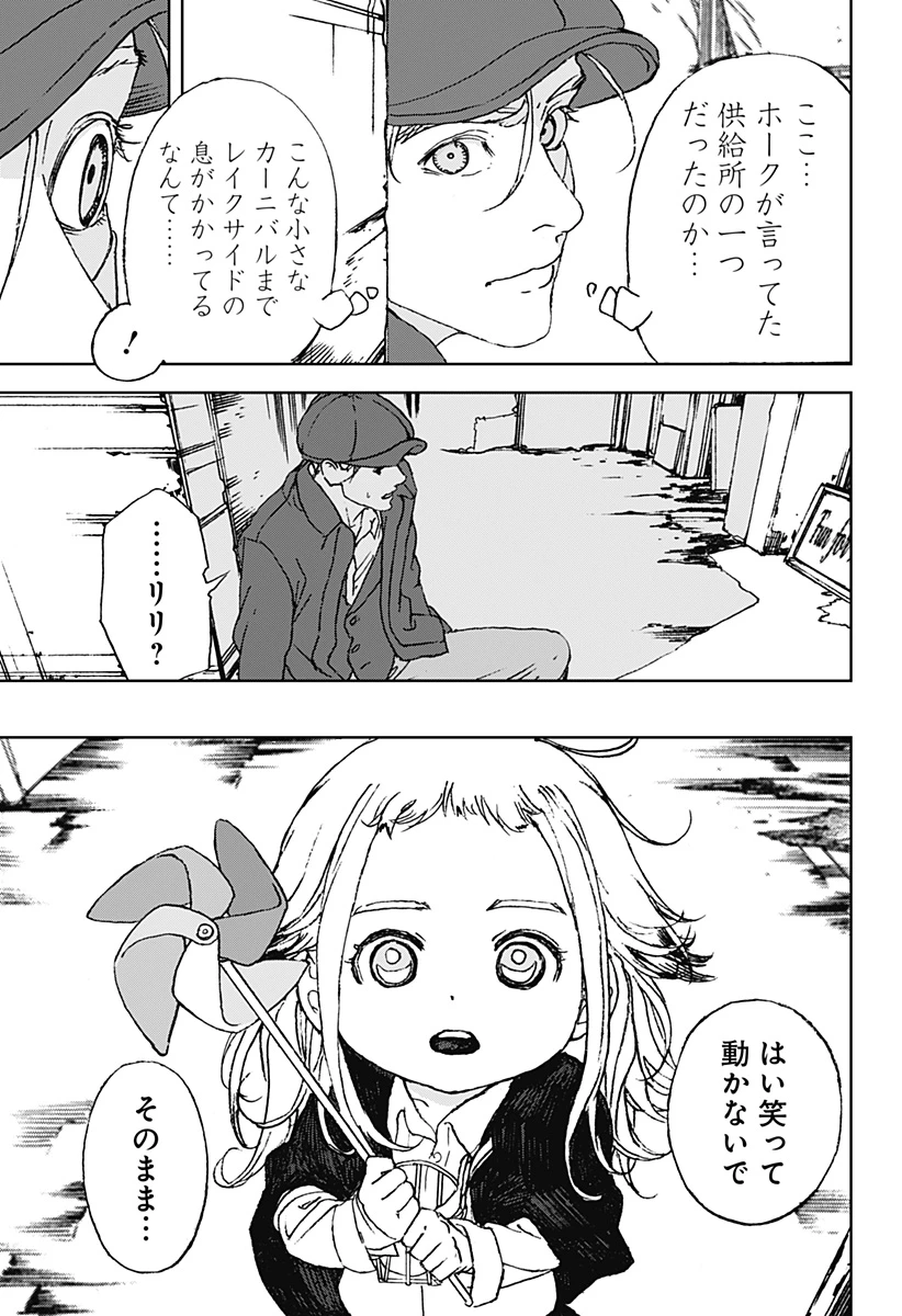 ナイトライトハウンズ 第12話 - 17