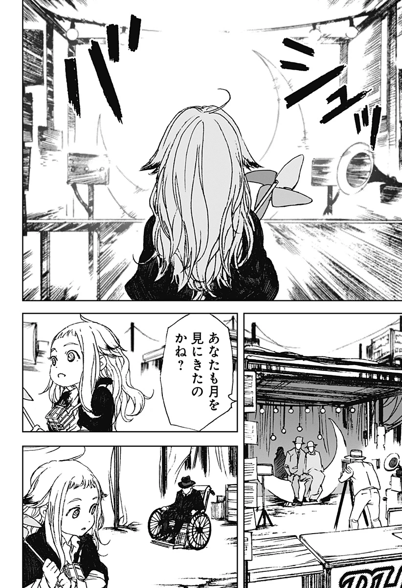 ナイトライトハウンズ 第12話 - 18