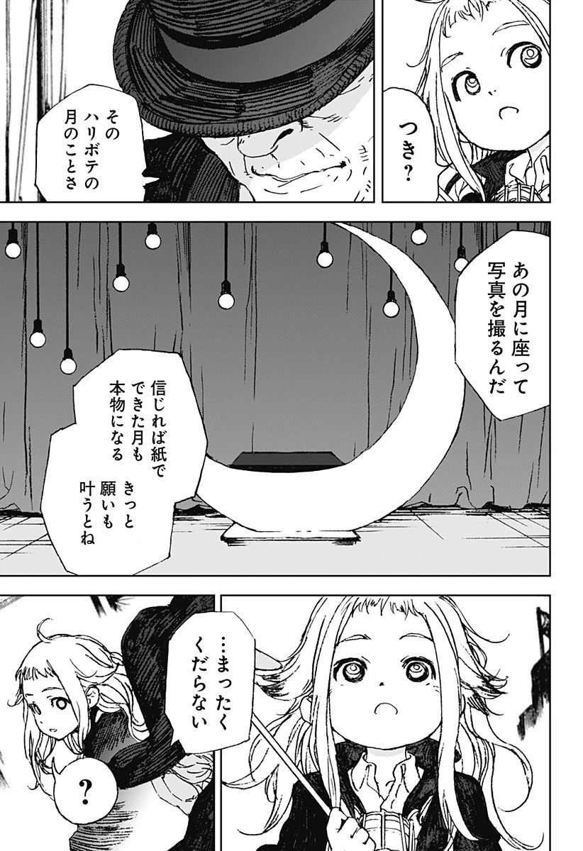 ナイトライトハウンズ 第12話 - 19