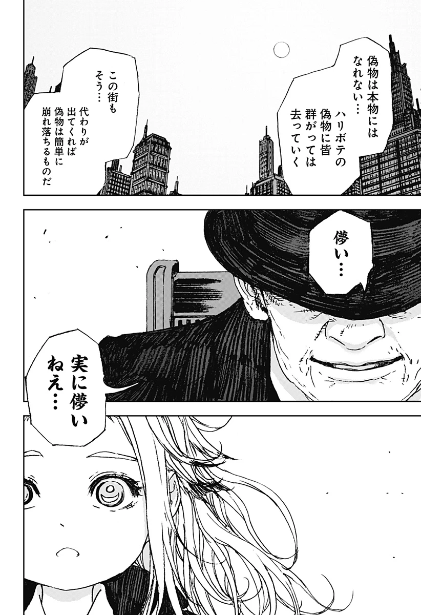 ナイトライトハウンズ 第12話 - 20