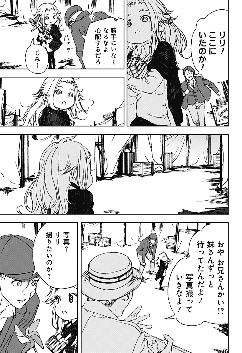 ナイトライトハウンズ 第12話 - 21