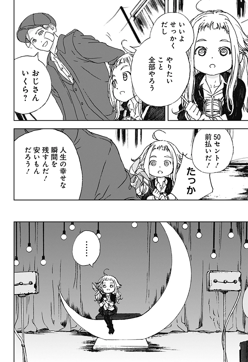 ナイトライトハウンズ 第12話 - 22