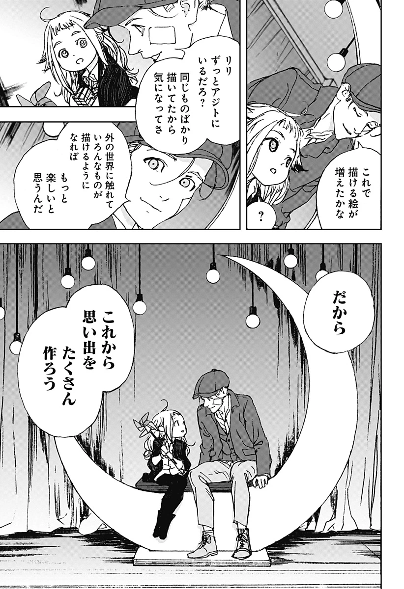 ナイトライトハウンズ 第12話 - 23