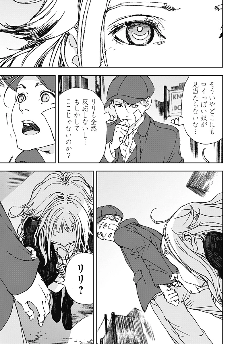 ナイトライトハウンズ 第12話 - 27