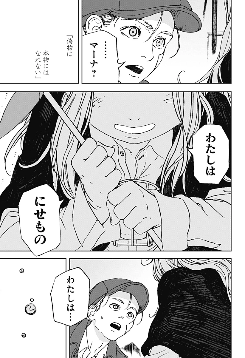 ナイトライトハウンズ 第12話 - 29