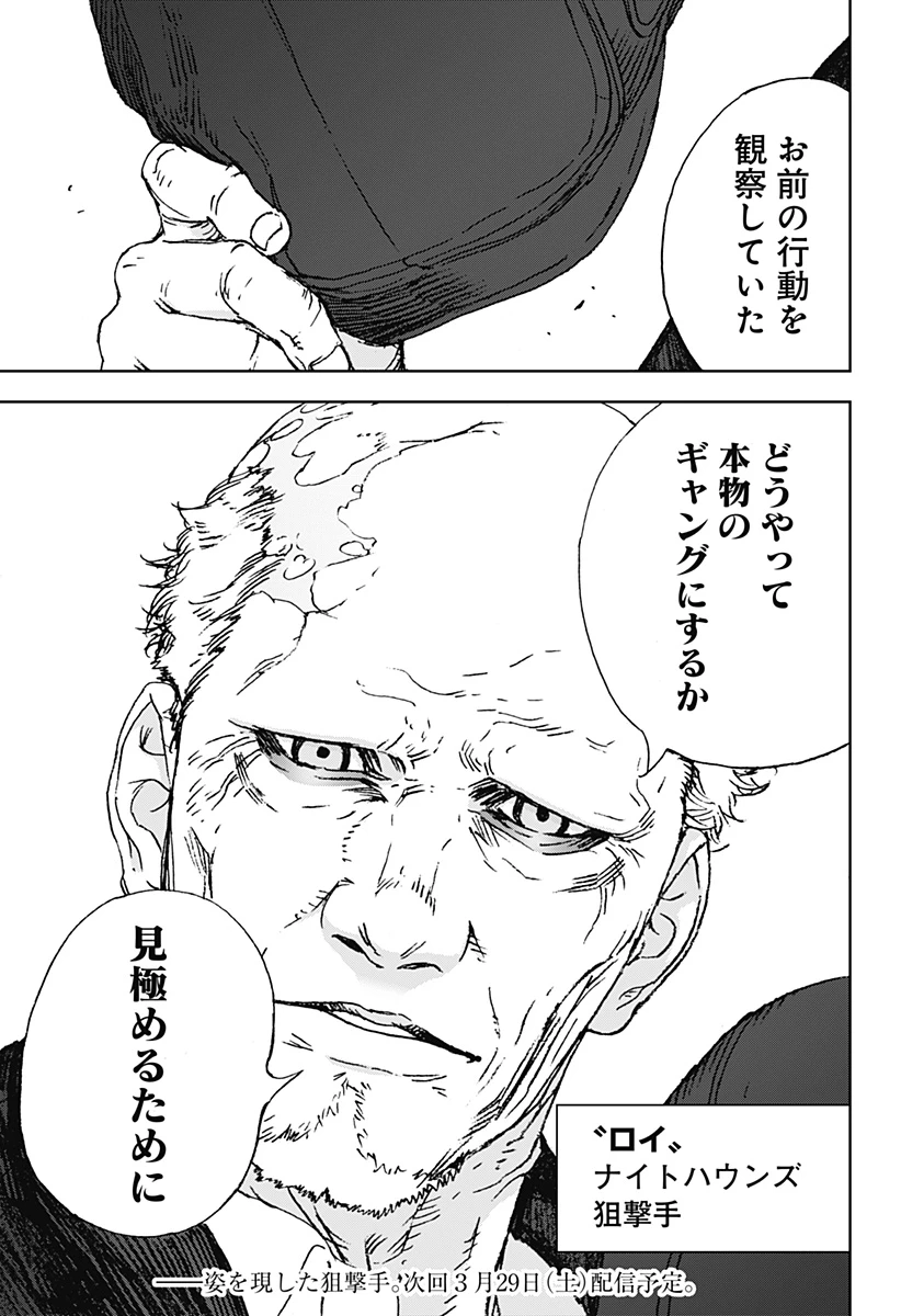 ナイトライトハウンズ 第12話 - 37