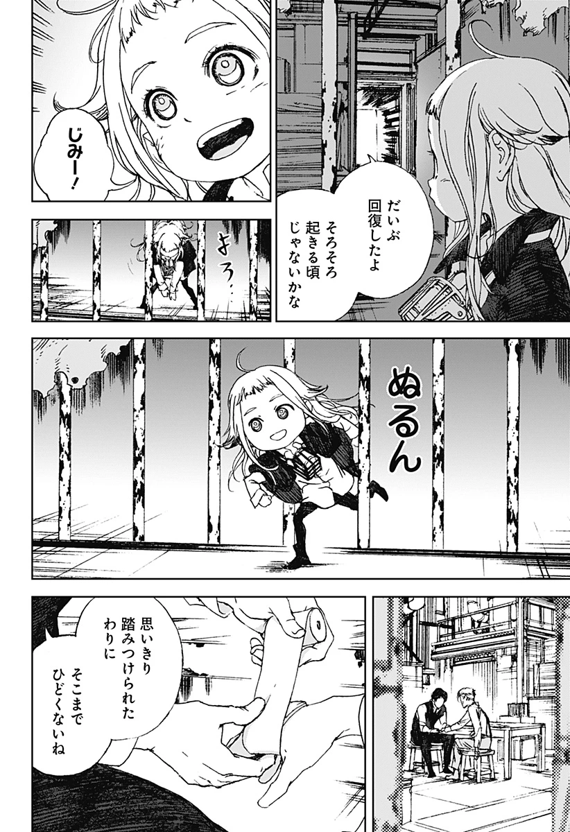 ナイトライトハウンズ 第11話 - 2