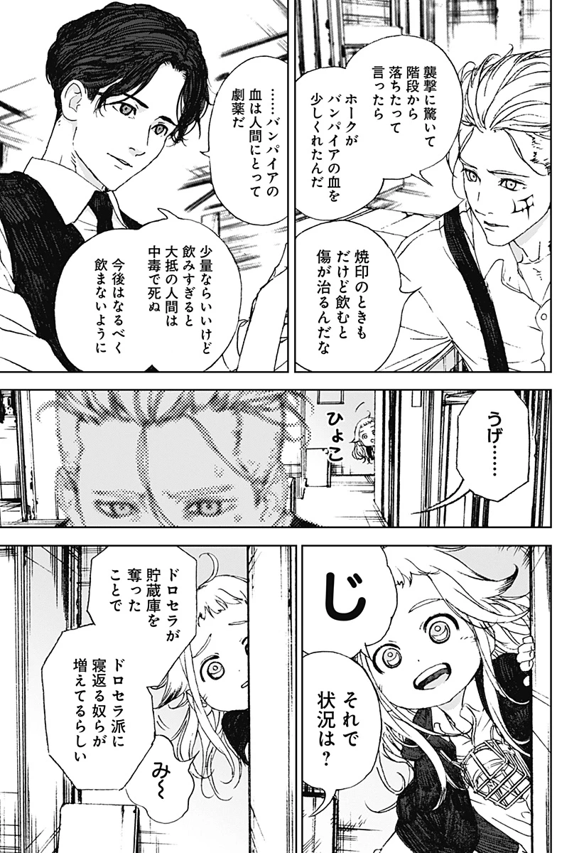 ナイトライトハウンズ 第11話 - 3