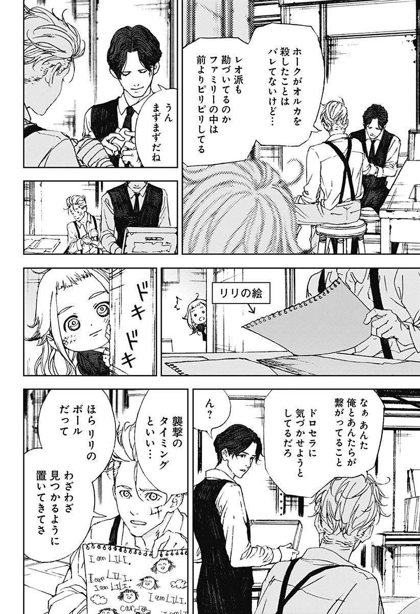 ナイトライトハウンズ 第11話 - 4