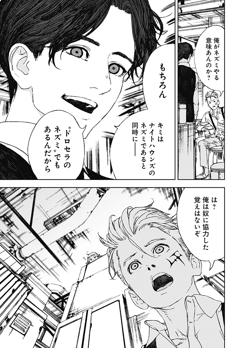 ナイトライトハウンズ 第11話 - 5