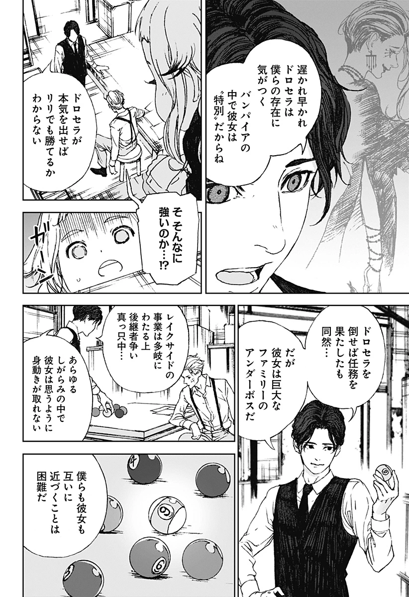 ナイトライトハウンズ 第11話 - 6