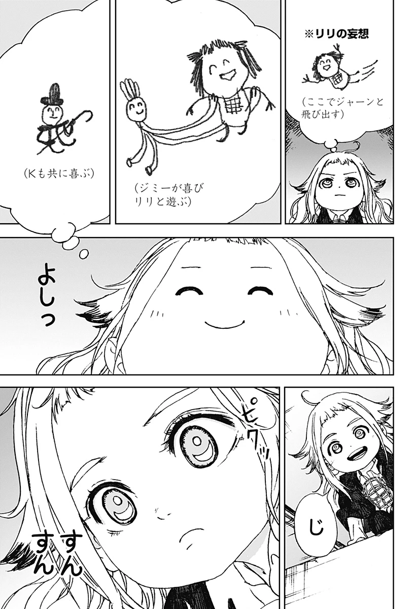 ナイトライトハウンズ 第11話 - 9