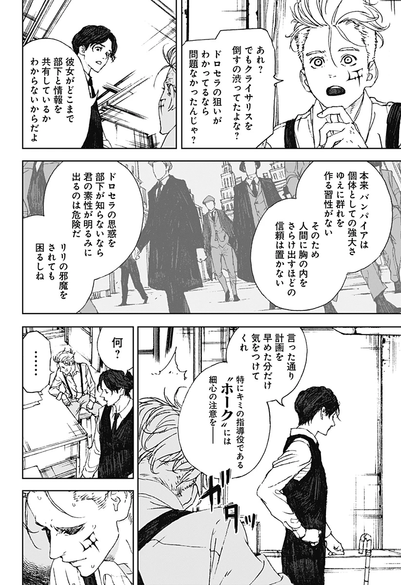 ナイトライトハウンズ 第11話 - 10