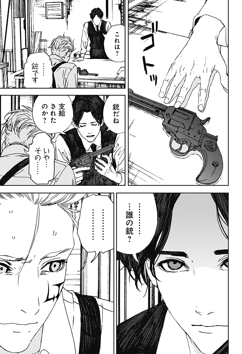 ナイトライトハウンズ 第11話 - 11