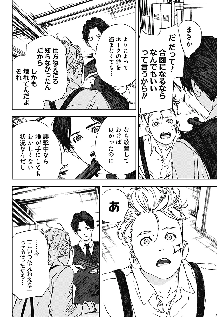 ナイトライトハウンズ 第11話 - 12