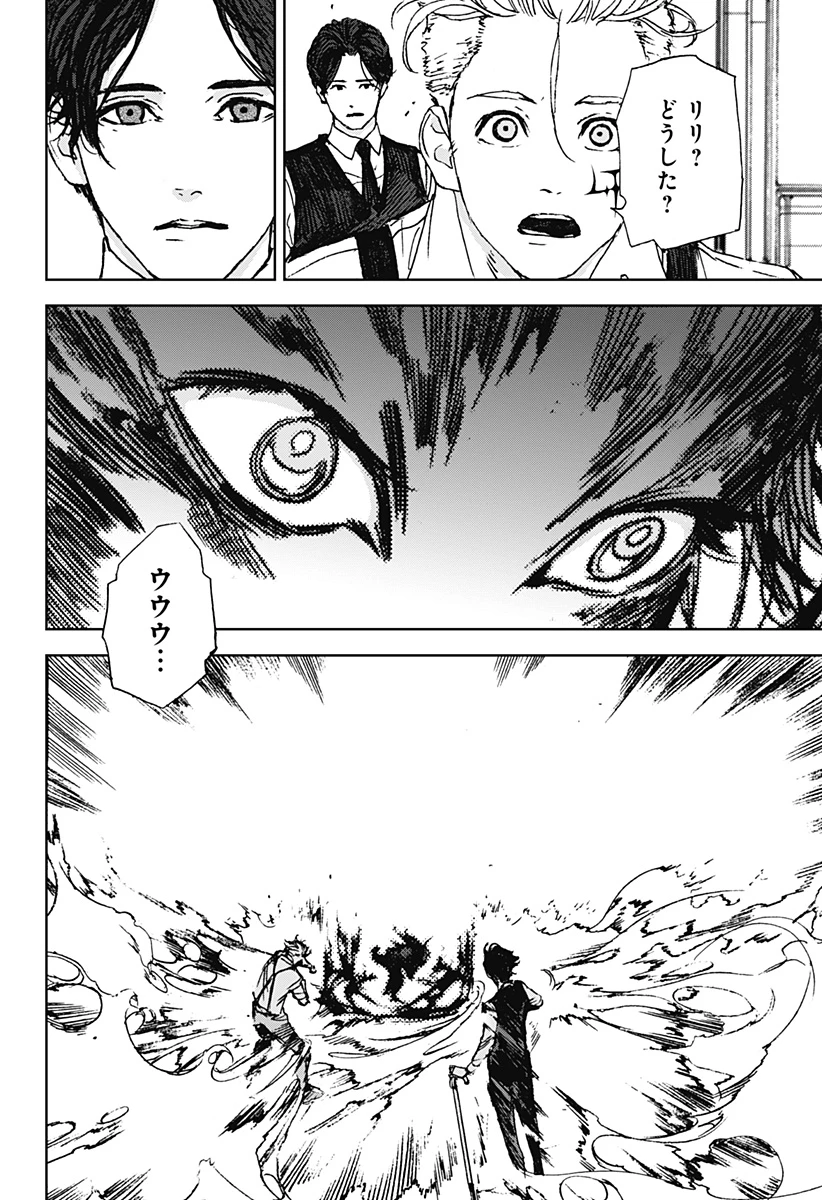 ナイトライトハウンズ 第11話 - 16