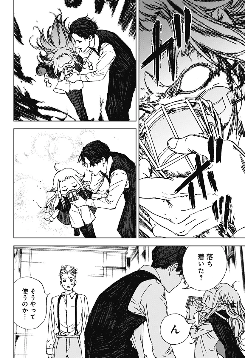 ナイトライトハウンズ 第11話 - 18