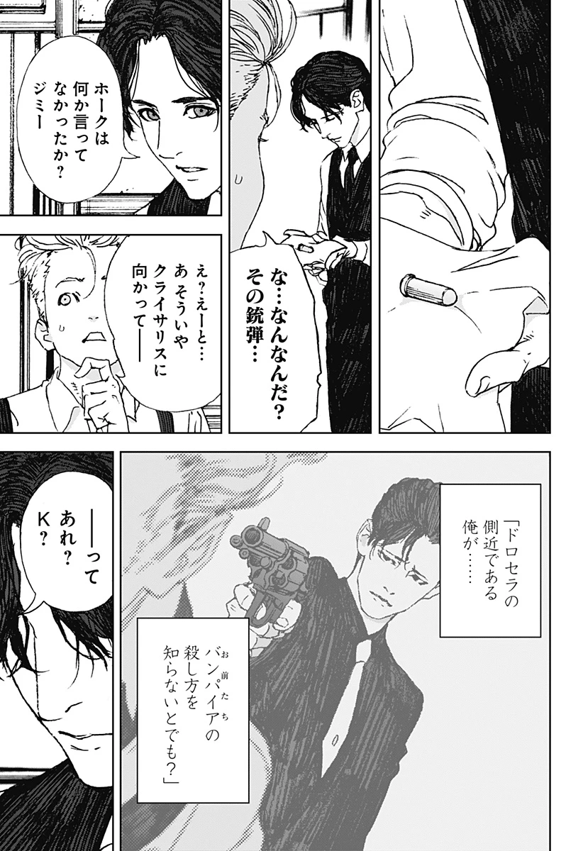 ナイトライトハウンズ 第11話 - 19