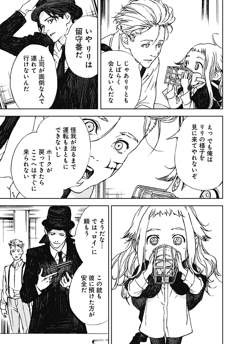 ナイトライトハウンズ 第11話 - 21