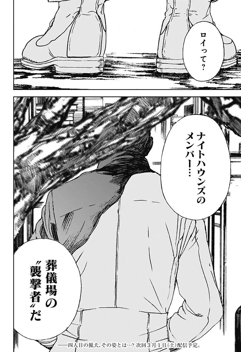 ナイトライトハウンズ 第11話 - 22