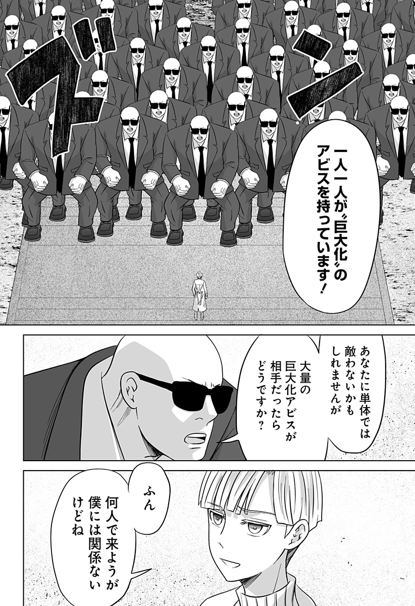 バイオアビス 第18話 - 2