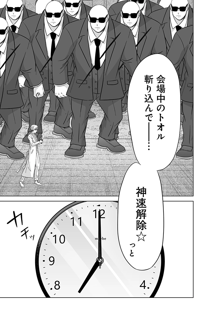 バイオアビス 第18話 - 6