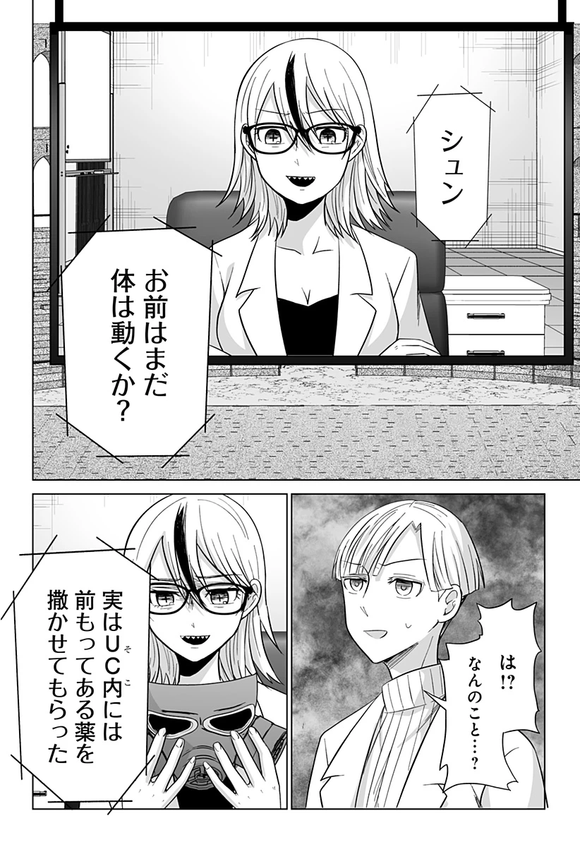 バイオアビス 第18話 - 10