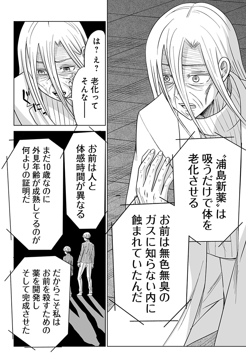 バイオアビス 第18話 - 12