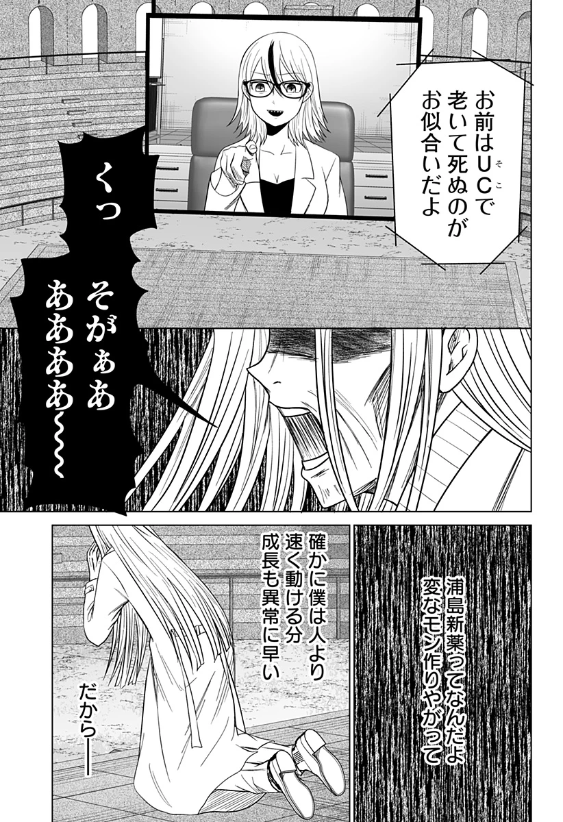 バイオアビス 第18話 - 13
