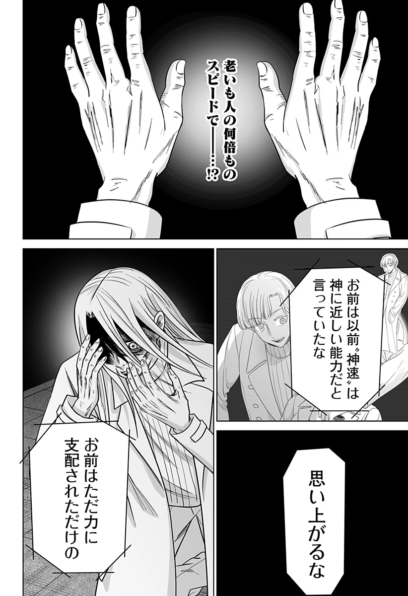 バイオアビス 第18話 - 14
