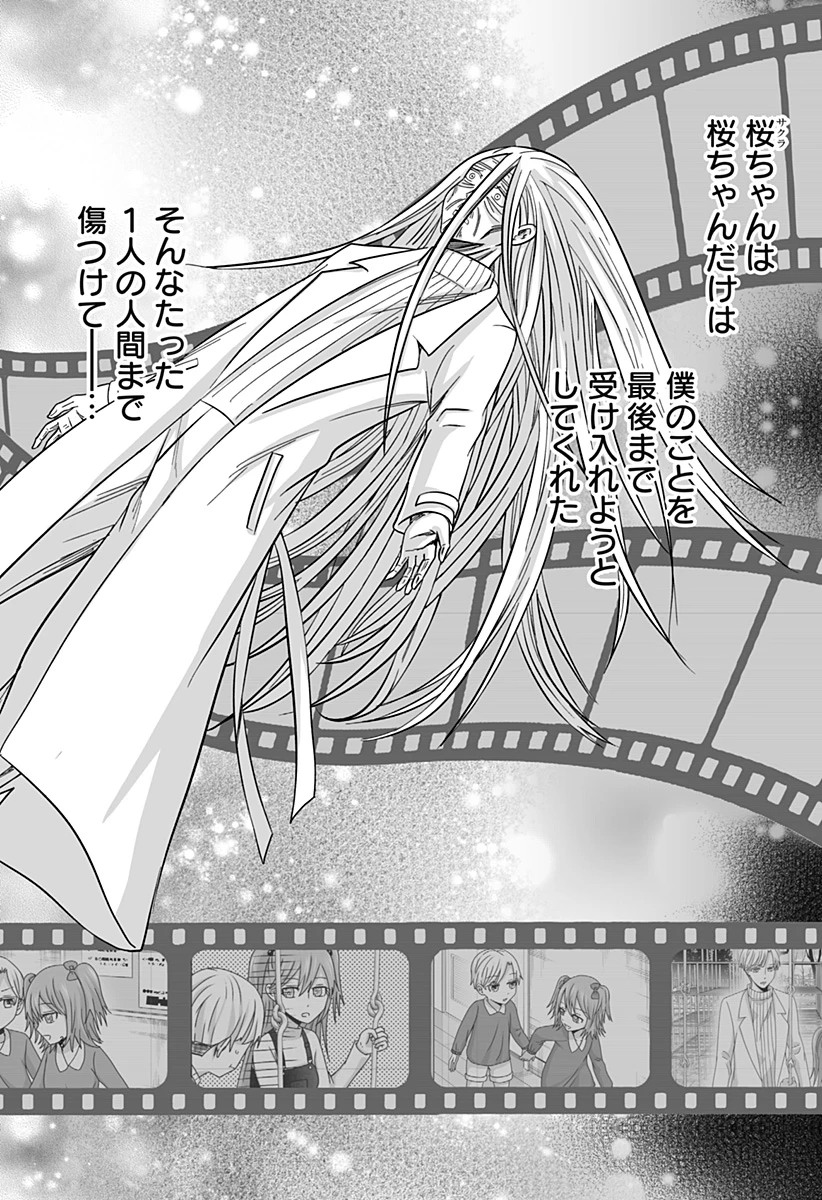 バイオアビス 第18話 - 20