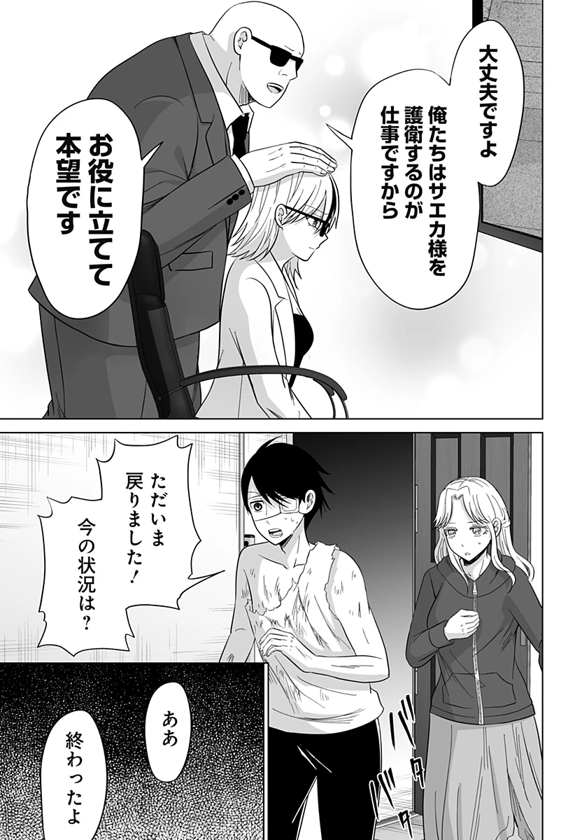 バイオアビス 第18話 - 23
