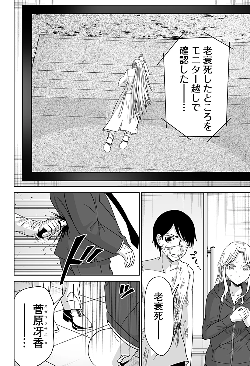 バイオアビス 第18話 - 24