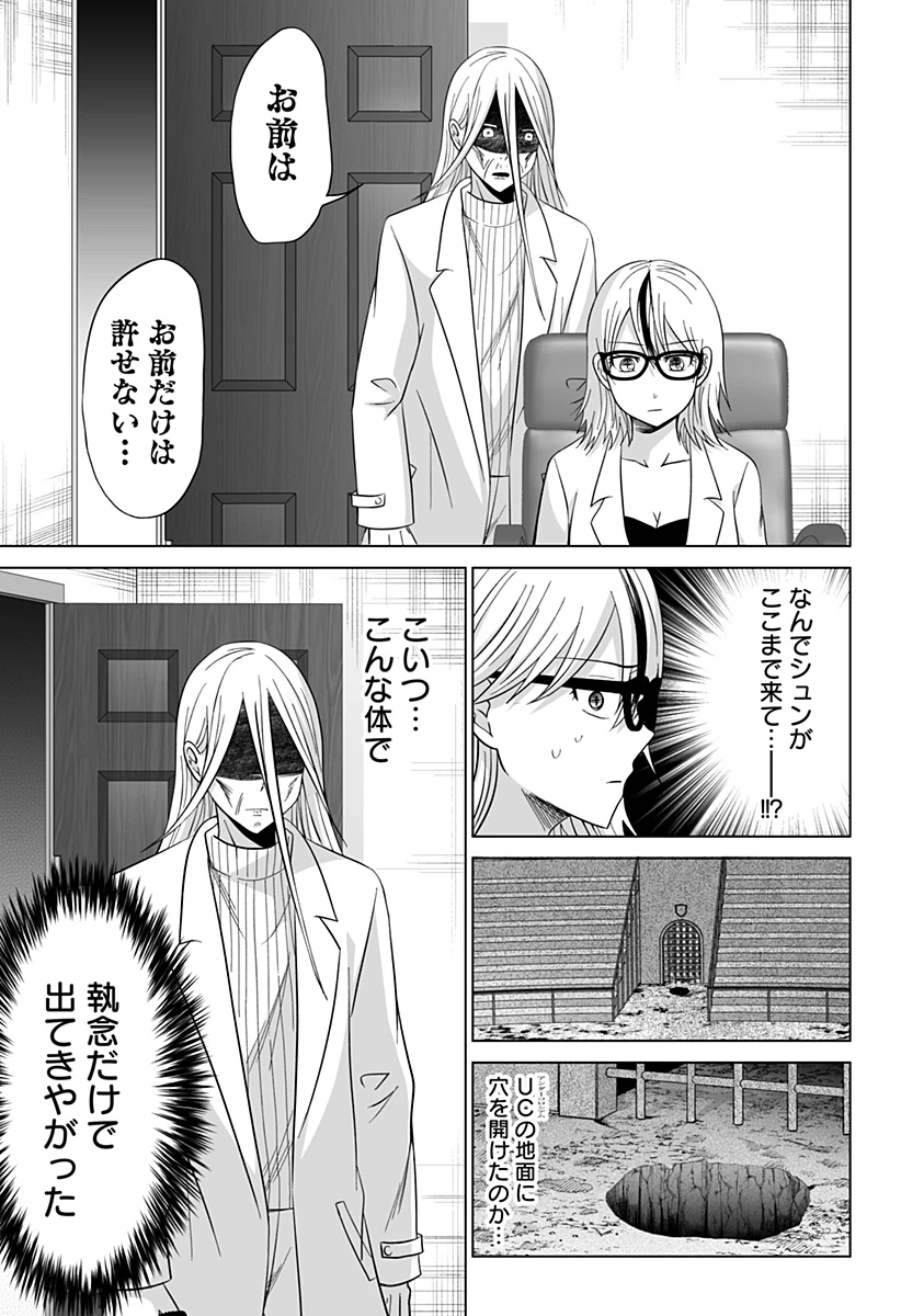 バイオアビス 第18話 - 25