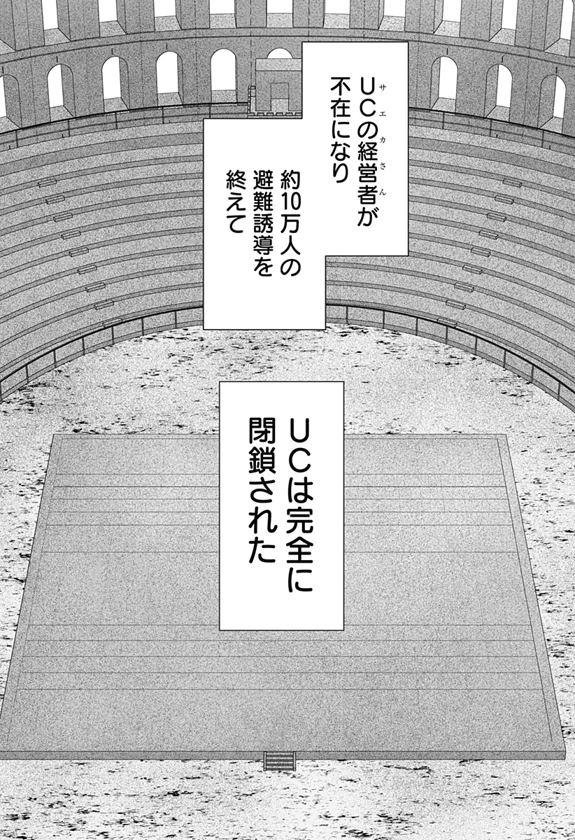 バイオアビス 第18話 - 32