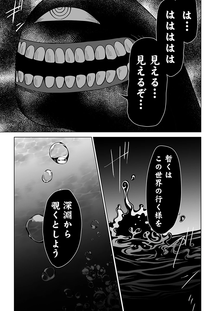 バイオアビス 第18話 - 39