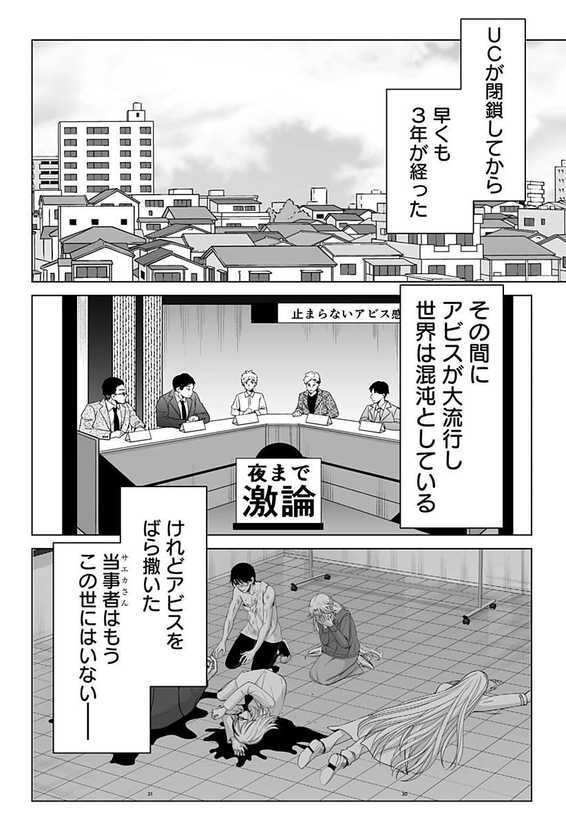 バイオアビス 第18話 - 40