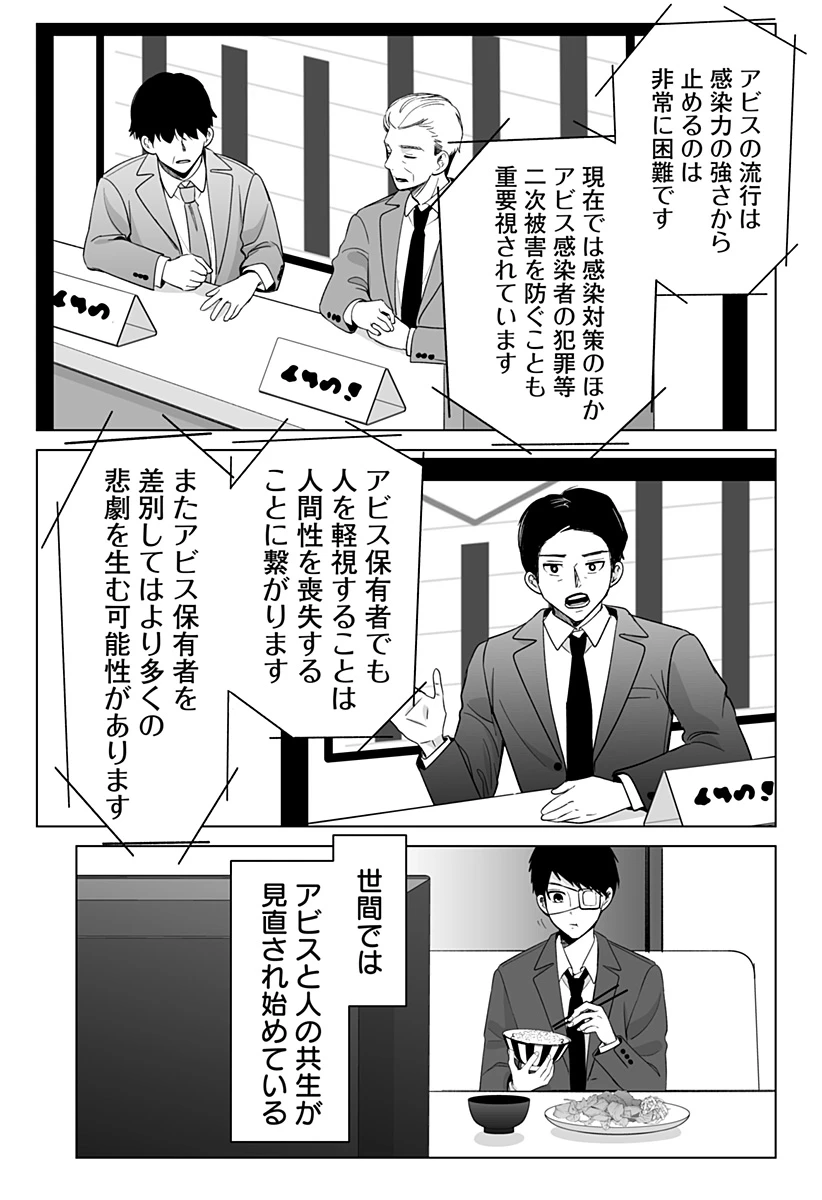 バイオアビス 第18話 - 41