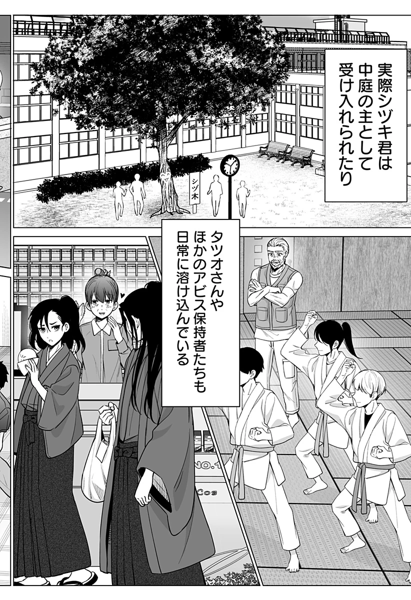 バイオアビス 第18話 - 42