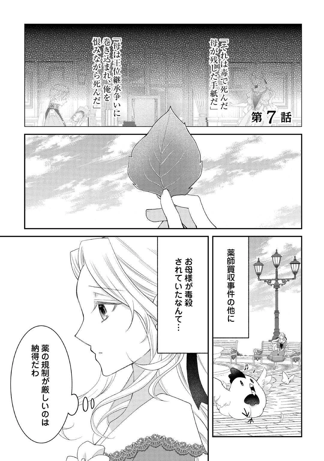死んだ王妃は二度目の人生を楽しみます ーお飾りの王妃は必要ないのでしょう?ー 第7話 - 1