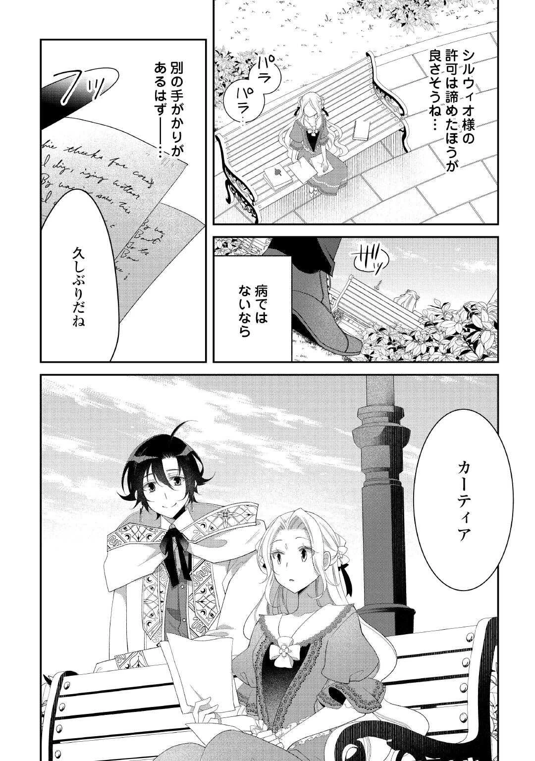 死んだ王妃は二度目の人生を楽しみます ーお飾りの王妃は必要ないのでしょう?ー 第7話 - 2