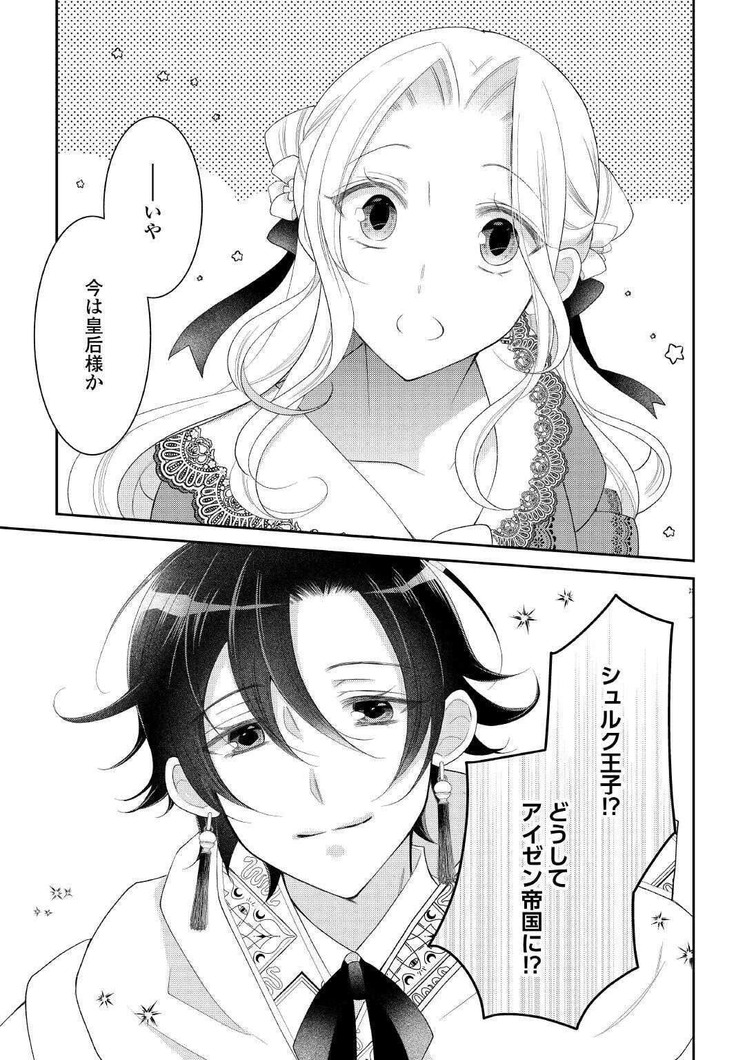 死んだ王妃は二度目の人生を楽しみます ーお飾りの王妃は必要ないのでしょう?ー 第7話 - 3