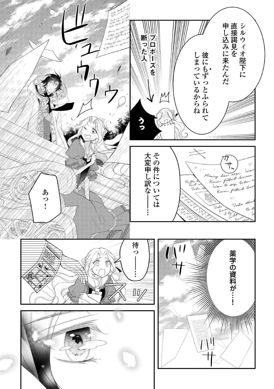 死んだ王妃は二度目の人生を楽しみます ーお飾りの王妃は必要ないのでしょう?ー 第7話 - 4