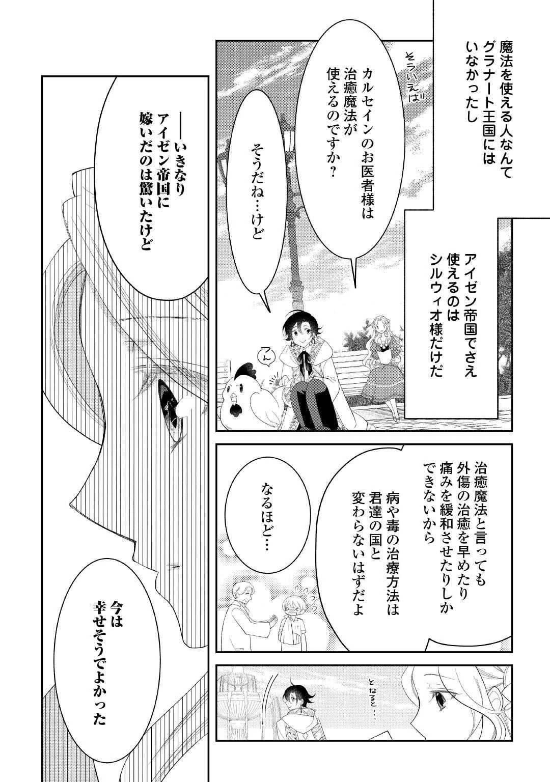 死んだ王妃は二度目の人生を楽しみます ーお飾りの王妃は必要ないのでしょう?ー 第7話 - 6